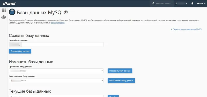 Страница управления базами данных MySQL