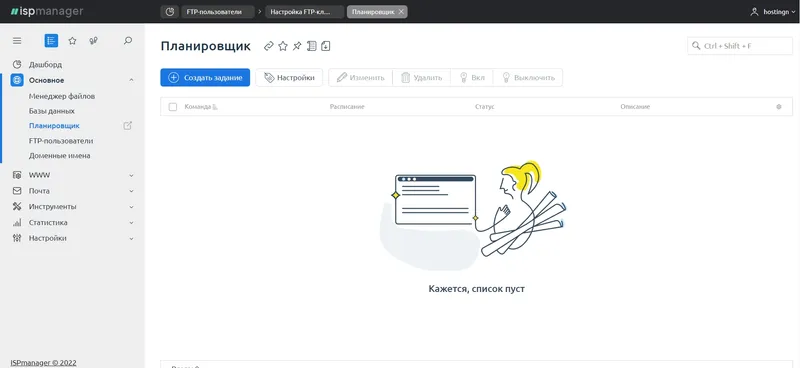 Планировщик заданий