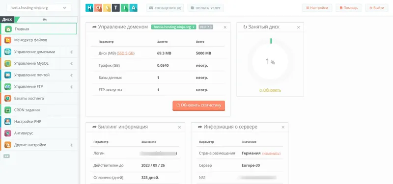 Панель управления хостингом на Hostia.ru