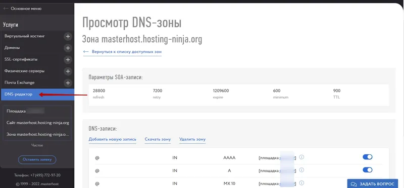 DNS редактор