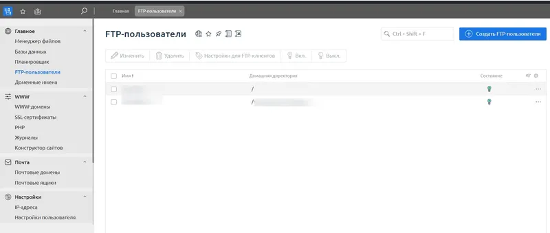 Управление FTP аккаунтами 
