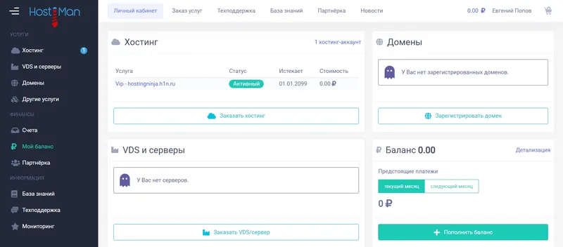 Главная страница личного кабинета на хостинге Hostiman.ru