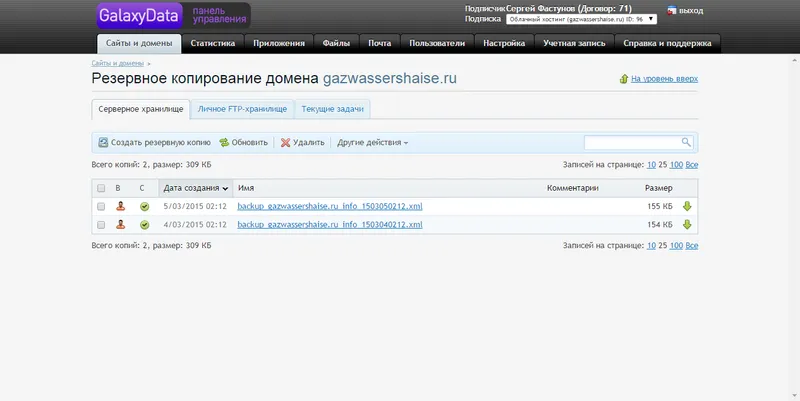 Управление резервными копиями