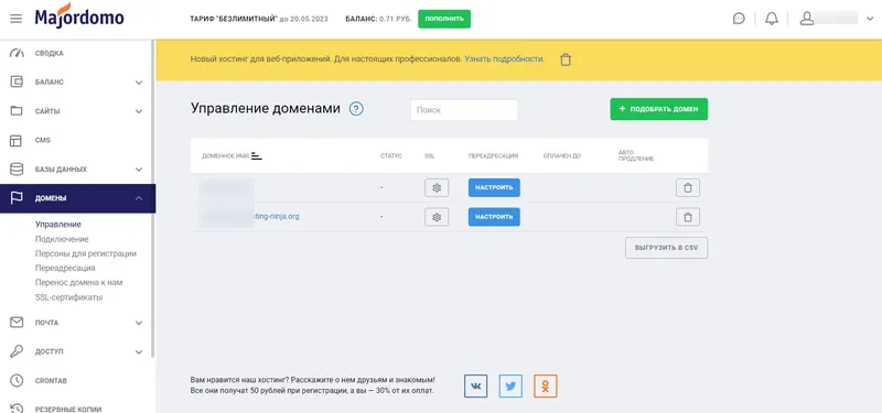 Управление доменами
