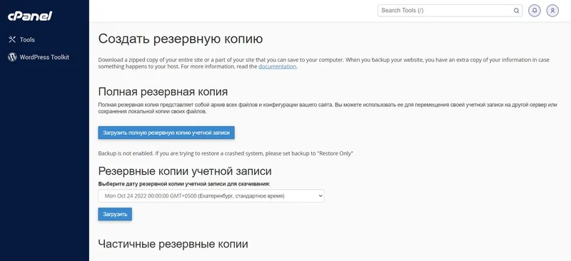 Управление резервными копиями