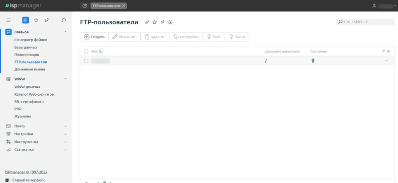 Страница управления пользователями FTP
