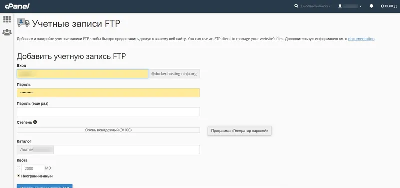 Страница управления учетными записями FTP