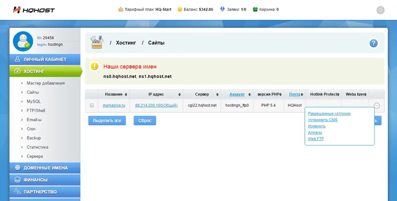 Страница управления сайтами на хостинге hqhost.net