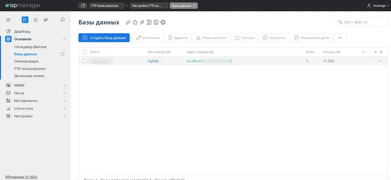 Страница управления базами данных MySQL