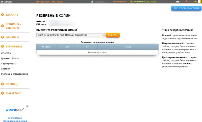 Управление резервным копированием