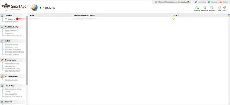 Управление аккаунтами для доступа по FTP