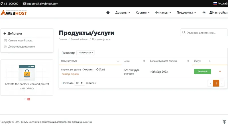 Личный кабинет для управления услугами