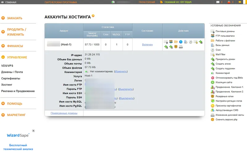 Управление хостингом