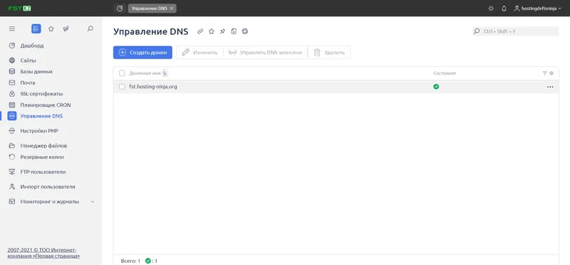 Управление DNS