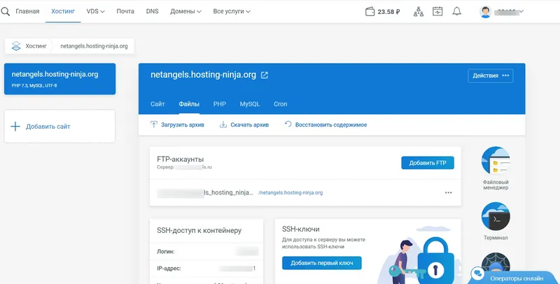 Управление аккаунтами FTP