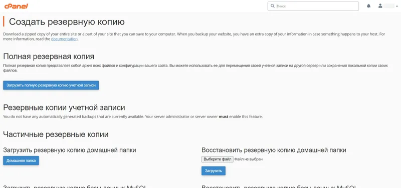 Резервное копирование