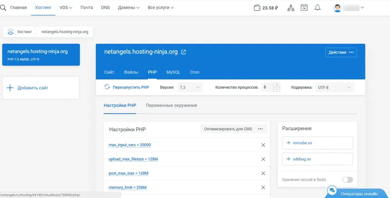 Страница управления конфигурацией PHP
