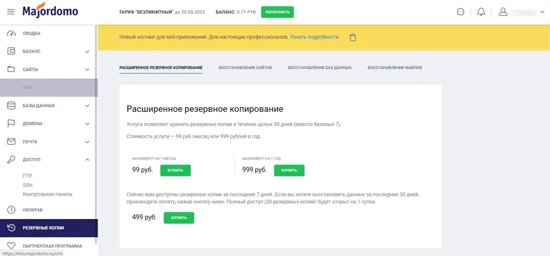 Резервное копирование