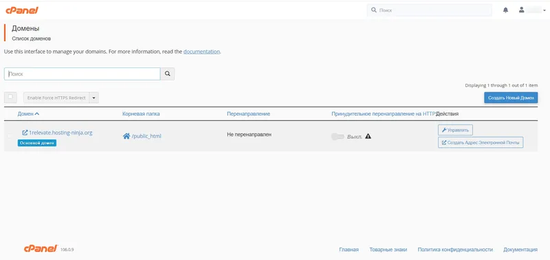 Управление доменами