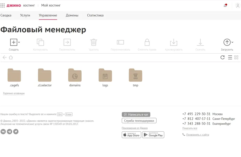 Файловый менеджер