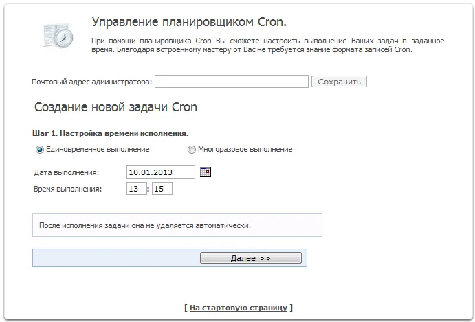 Управление планировщиком (старая панель управления)