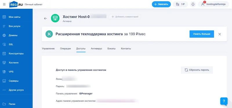 Данные для доступа к панели, FTP  и т.д.
