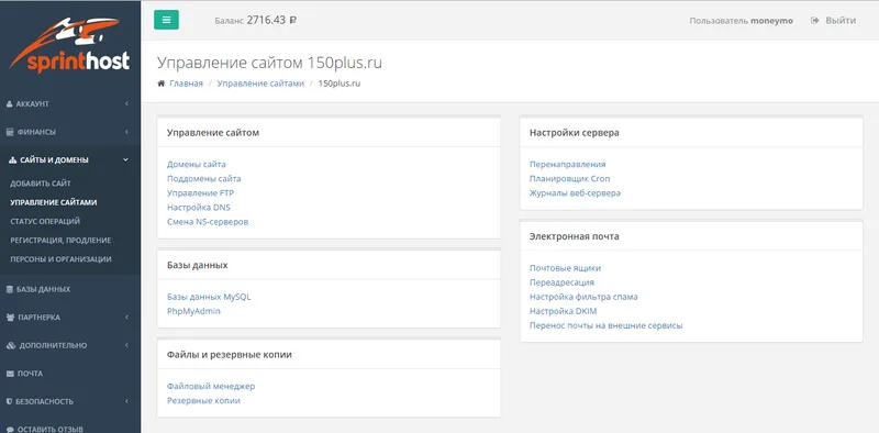 Управление сайтом на хостинге Sprinthost.ru