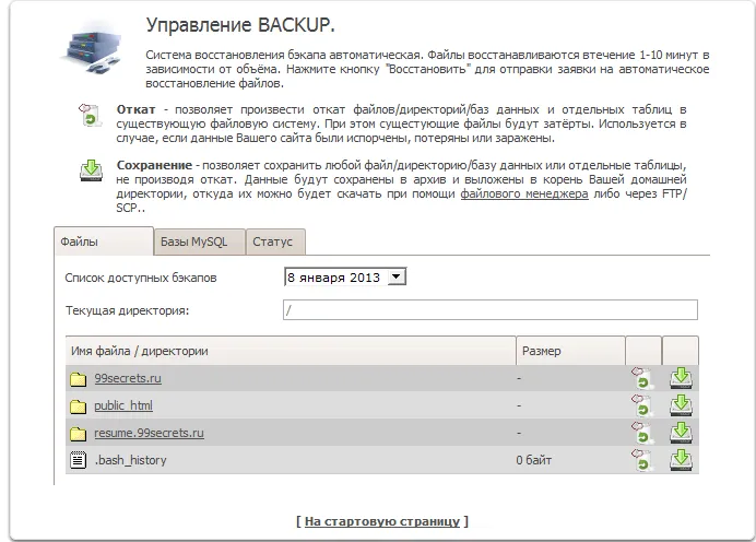 Управление резервными копиями (старая панель управления)