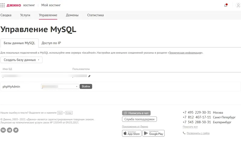 Управление MySQL
