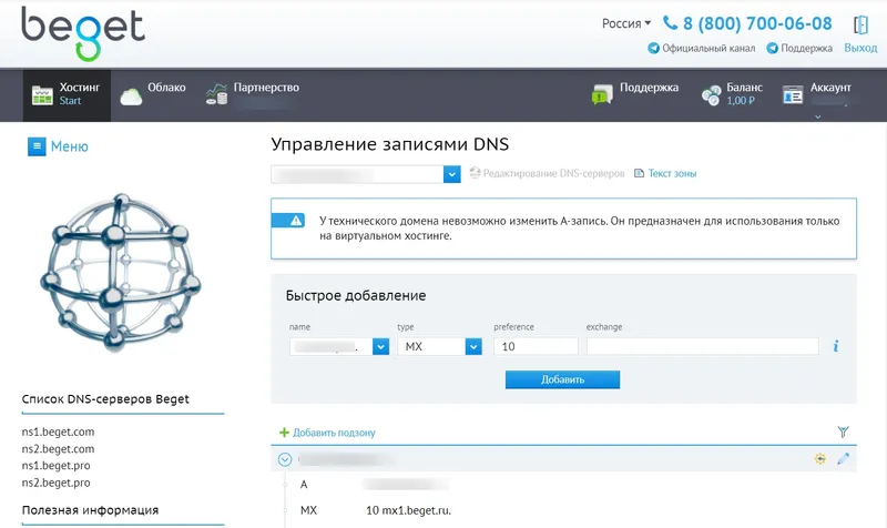 Управление записями DNS