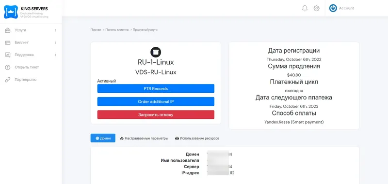 Личный кабинет пользователя на хостинге king-servers.com