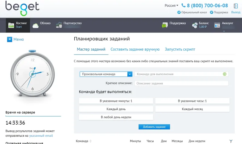 Планировщик заданий