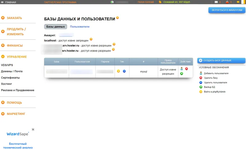 Страница управления базами данных