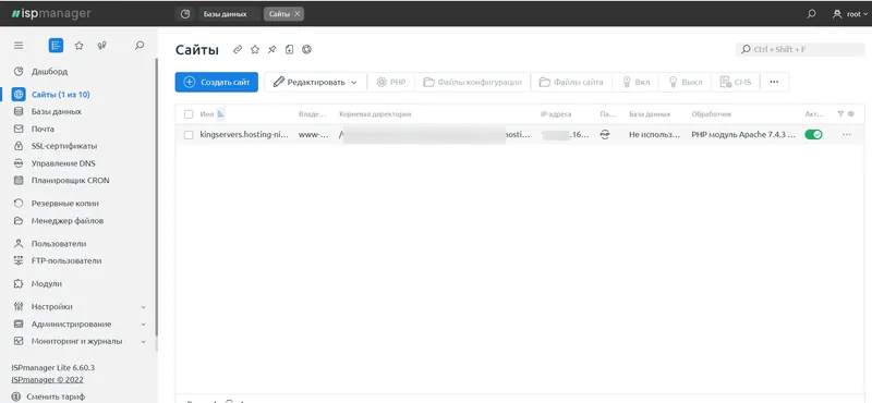Страница управления сайтами на хостинге king-servers.com