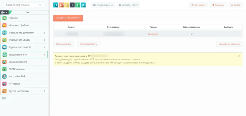 Управление FTP пользователями