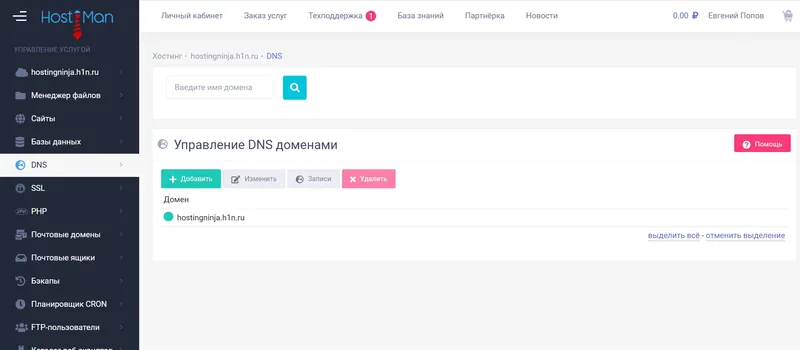 Управление DNS записями на хостинге Hostiman.ru