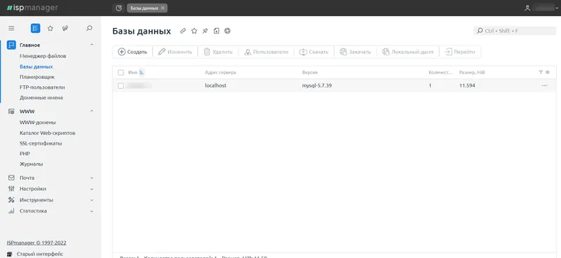 Страница управления базами данных MySQL