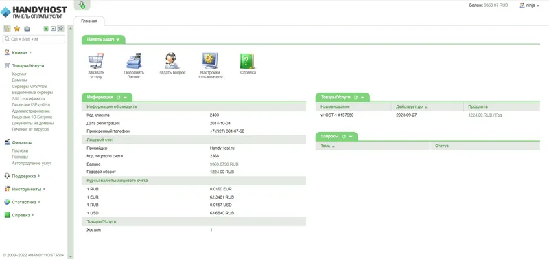 Панель управления личным кабинетом клиента хостинга HandyHost 