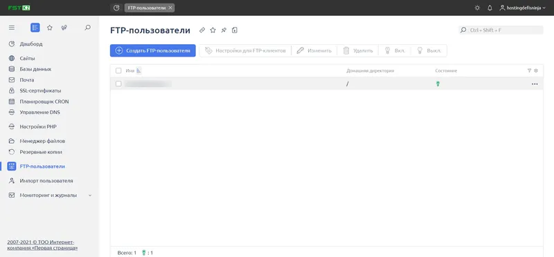 Раздел по работе с ftp-пользователями
