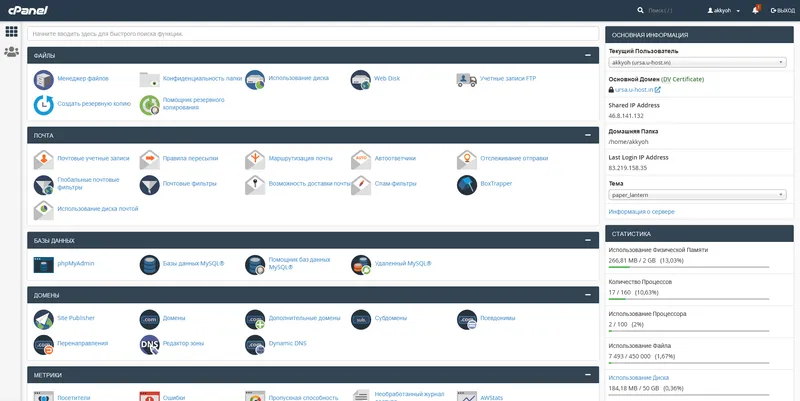 Внешний вид Cpanel
