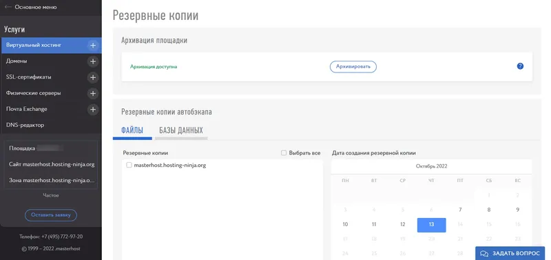 Управление резервными копиями