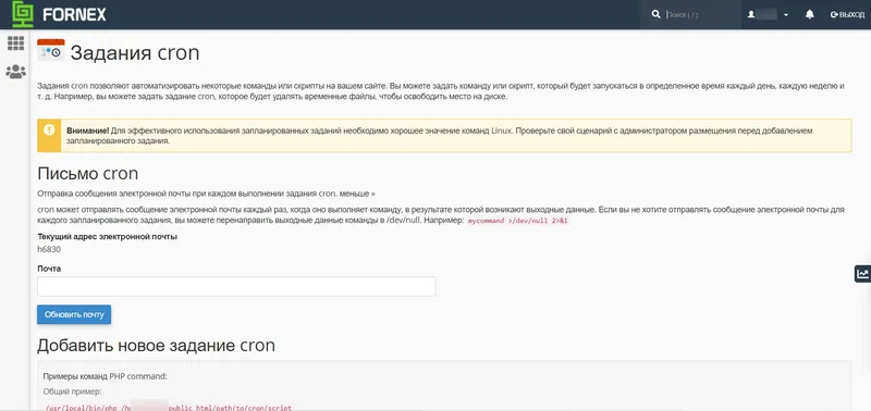 Страница  управления планировщиком