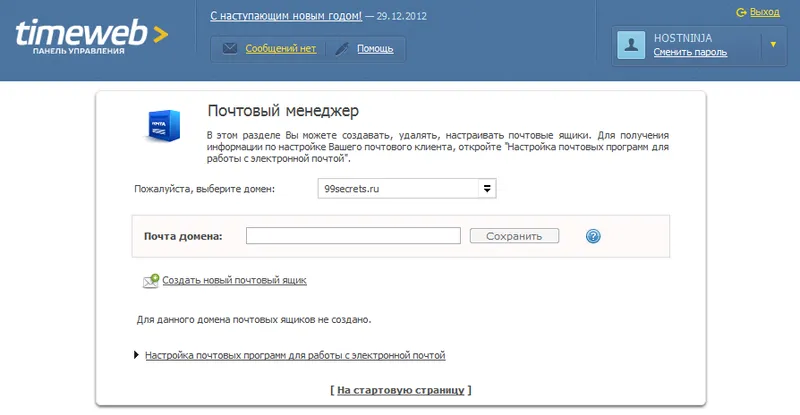 Управление почтой (старая панель управления)