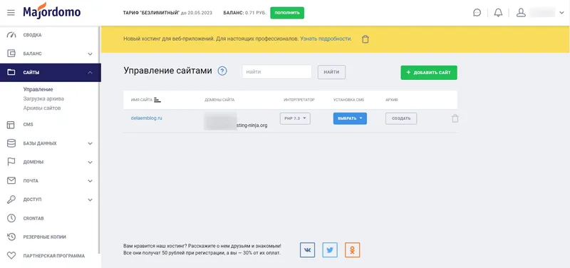 Управление сайтами