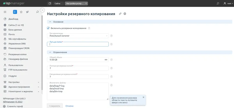 Управление резервными копиями на хостинге king-servers.com