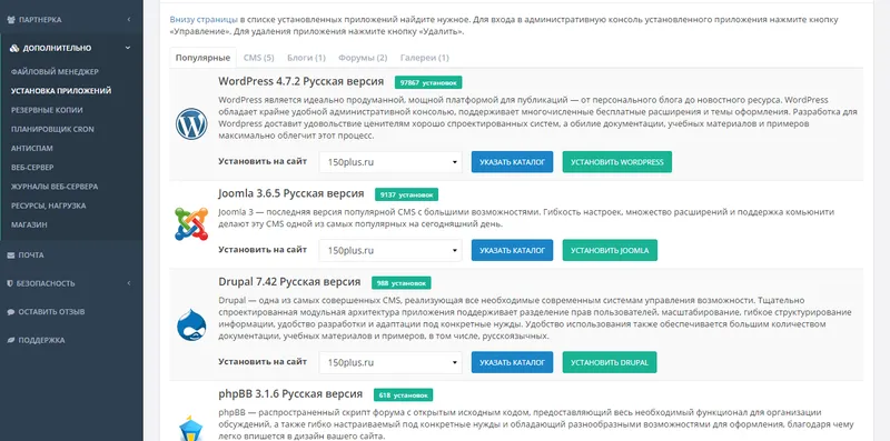 Установка CMS на сайт  на хостинге Sprinthost.ru
