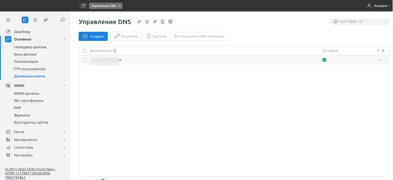 Управление DNS
