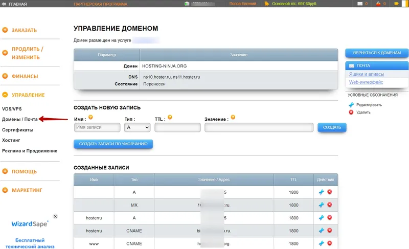 Управление записями DNS 