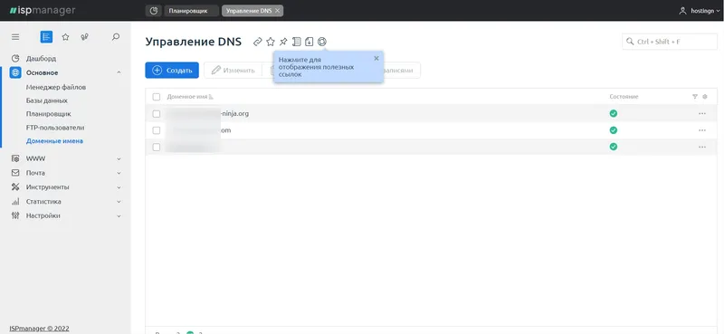 Управление DNS