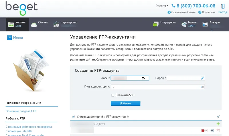 Управление FTP-аккаунтами
